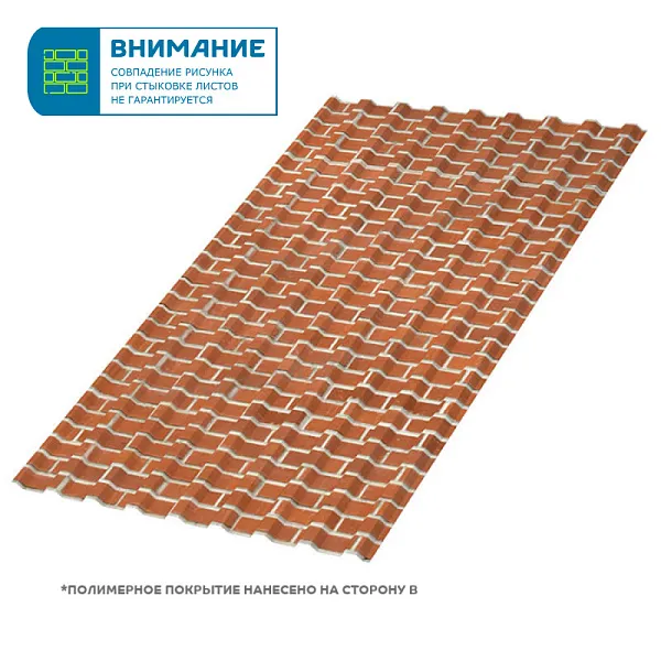 Профлист Металл Профиль МП-20x1100-R (ECOSTEEL-01-Кирпич-0,5)